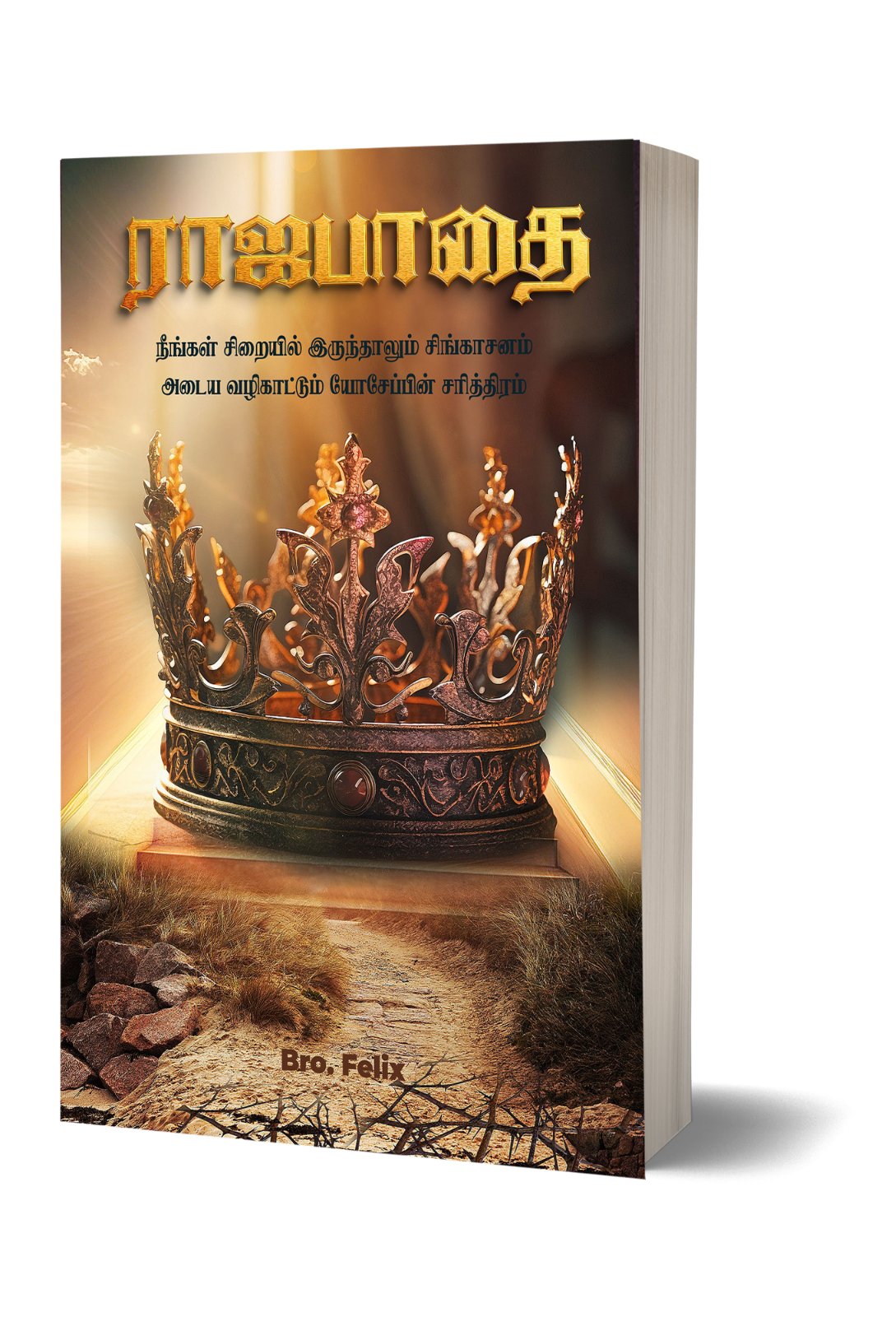 ராஜபாதை