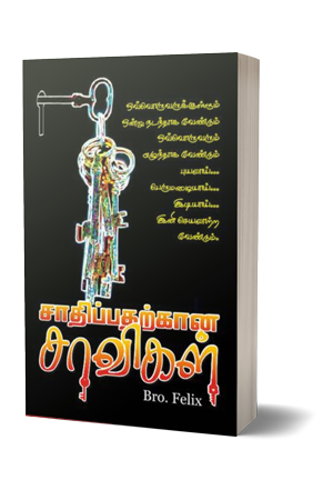 சாதிப்பதற்கான சாவிகள்